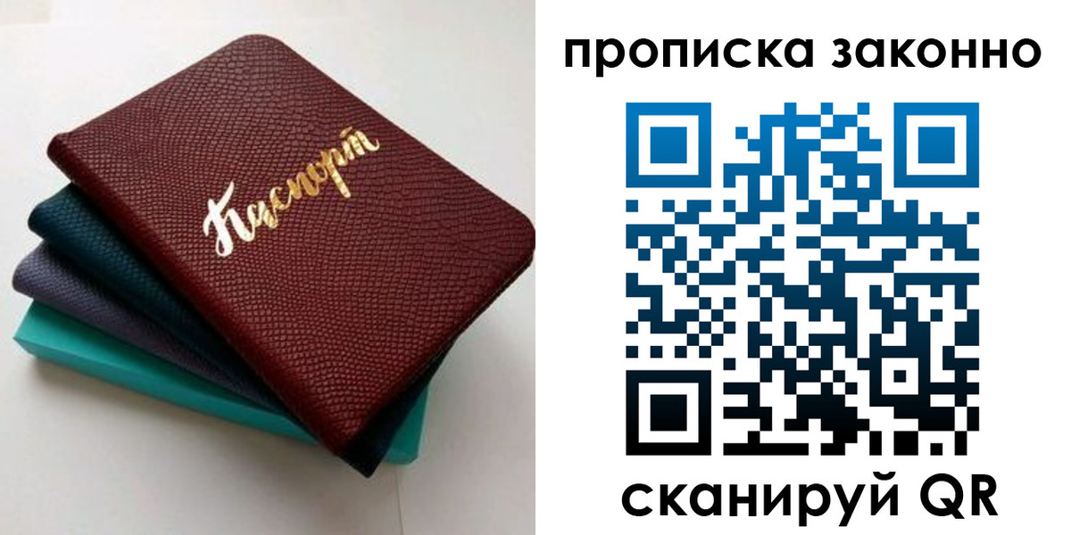 купить прописку в Вышнем Волочке