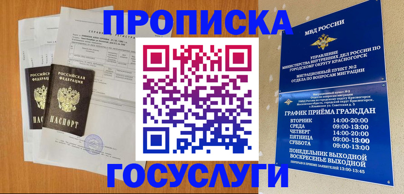 прописка штамп в Вышнем Волочке
