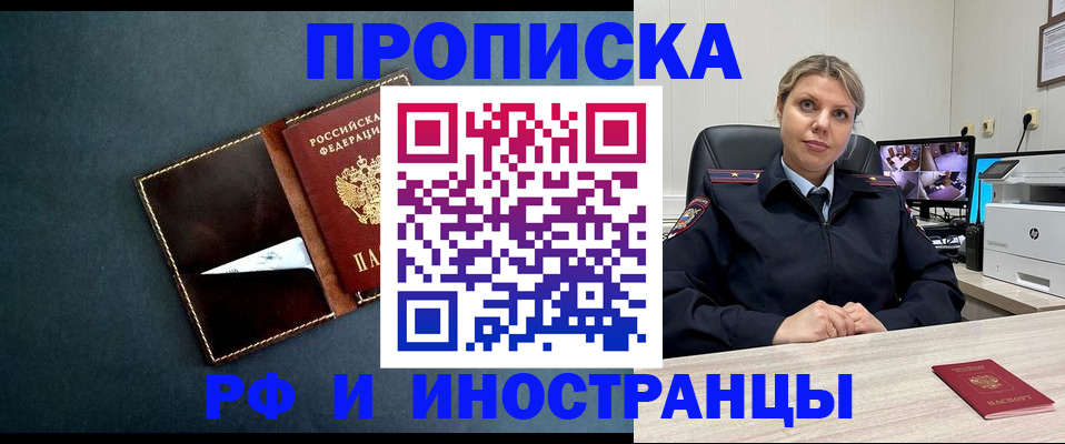 купить прописку в Вышнем Волочке
